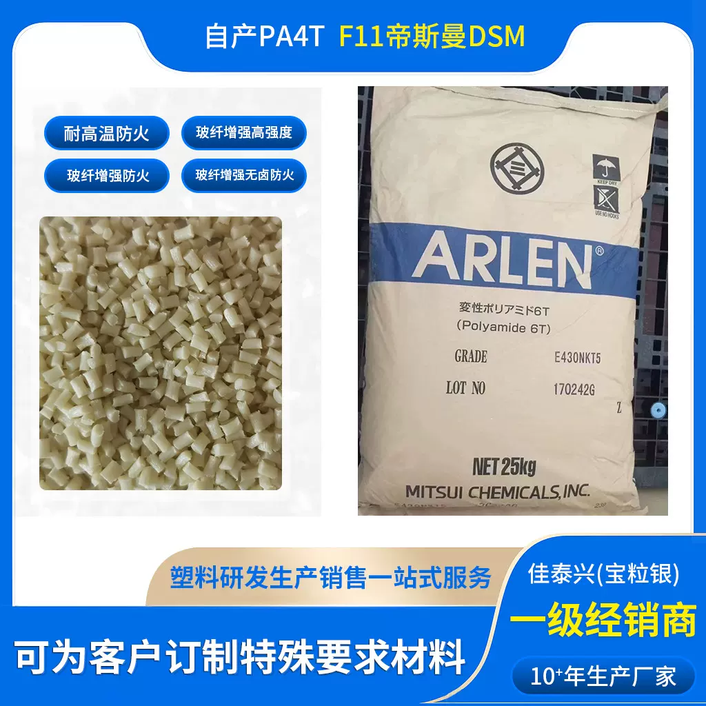 自产PA10T耐高温玻纤增强无卤防火尼龙10T高强度高温尼龙高刚性