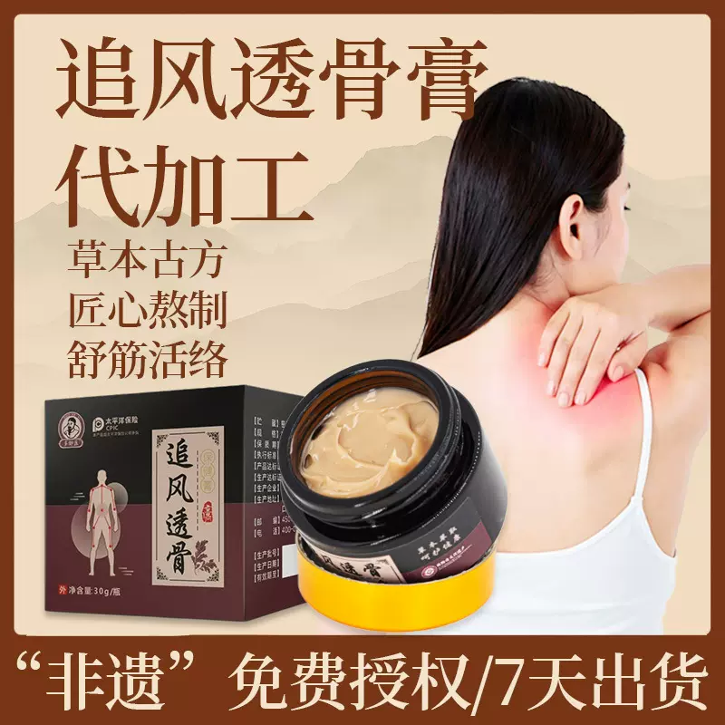 追风透骨膏老人关节热敷膏疏通经络膝盖按摩膏关节涂抹止痛膏定制