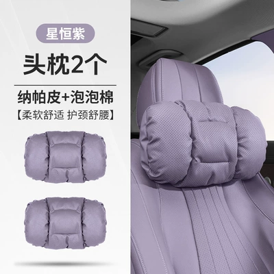 Headrest: Headrest, Car Waist Protector, Four-Season - xingheng-purple-a-pair-of-foam-cotton-headrests
