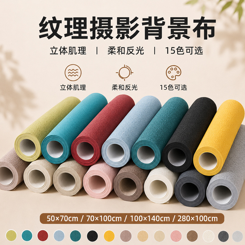 水泥肌理背景布背景纸拍照道具拍摄摄影背景板新年纹理硅藻泥高级