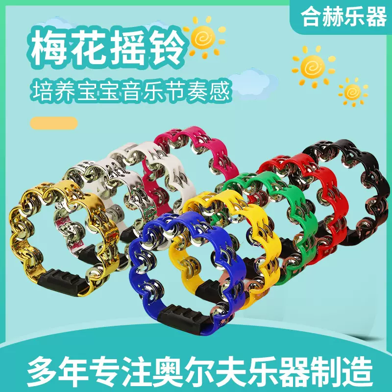 KTV摇铃娱乐气氛道具摇铃幼儿园奥尔夫打击乐教具双排梅花摇铃