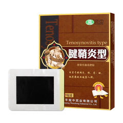 Wanzhong Tendon Sheath Patch, Shujin Tendon Sheath Patch, Jianqiao Kang Gao Patch, Wrist Tendon Sheath Patch, Huamian Kang Patch, Lumbar Wrist Protection Patch, Elbow Tennis Patch