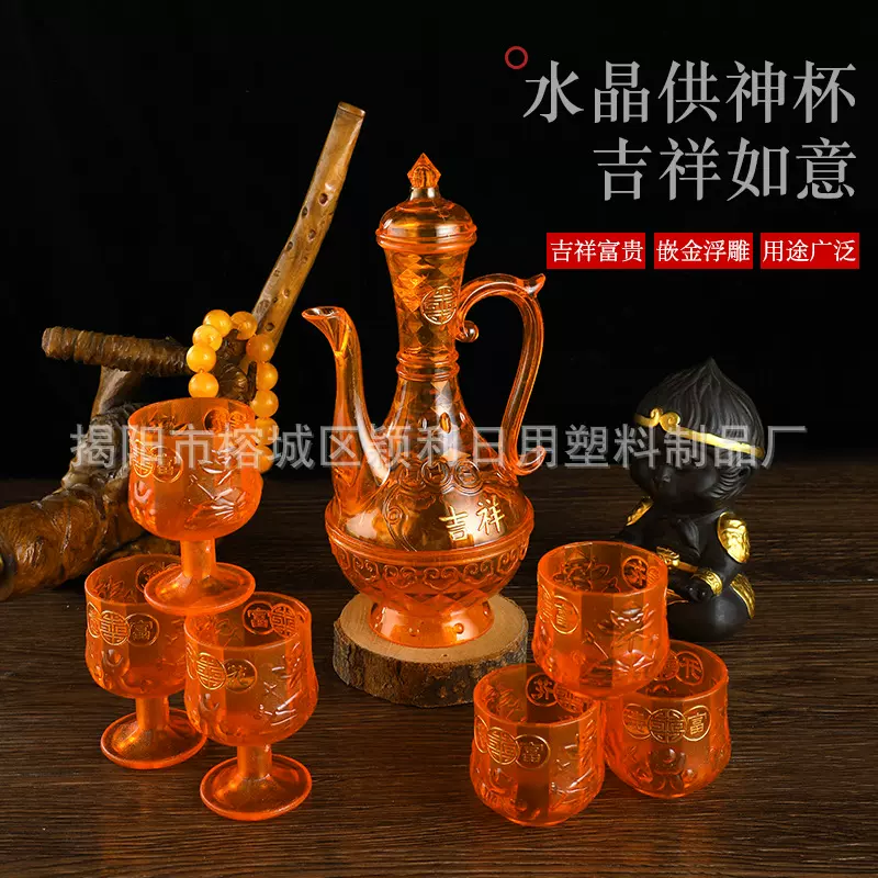 批发塑料琉璃供神供酒水杯水晶酒壶茶酒杯贡杯供佛用品供具摆件