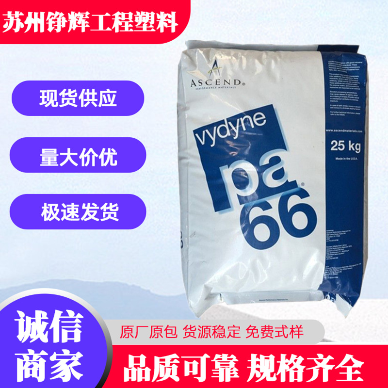 PA66美国首诺奥升德R513H注塑高流动易脱模高刚性13%玻纤尼龙