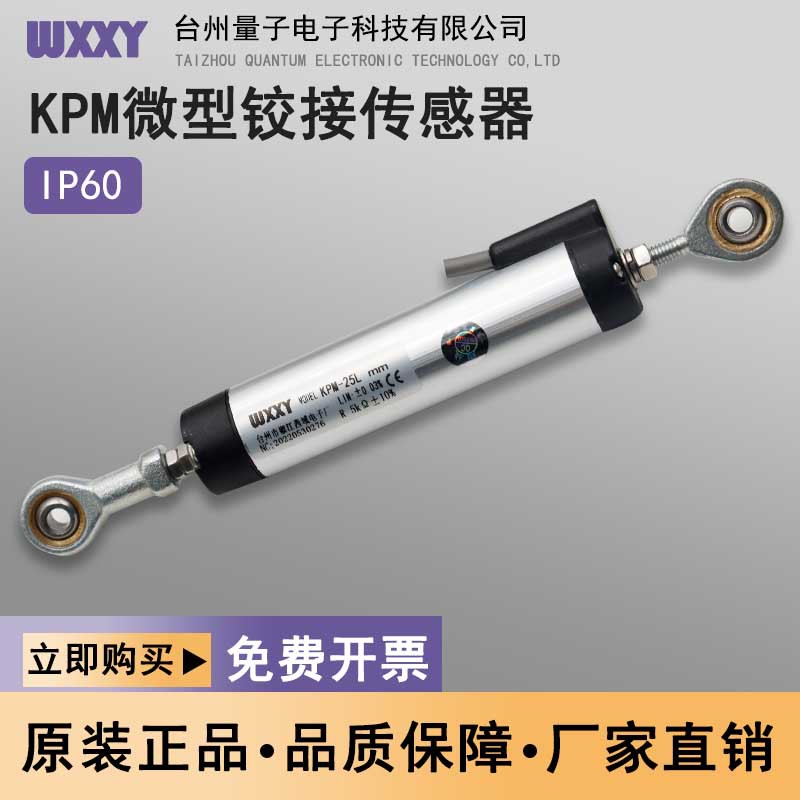 KPM铰接铰链式直线位移传感器 高精度精密线性拉杆电子尺 电阻尺