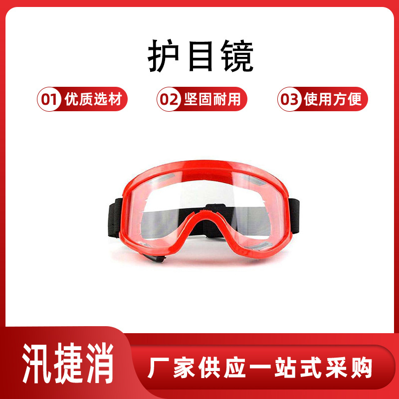 消防救援护目镜多用途抗冲击防火眼镜防雾防风抢险救援眼镜
