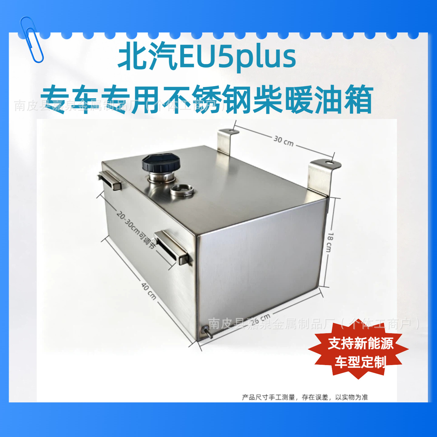 BAIC EU5 PLUS diesel parking heater stainless steel oil tank, special white steel oil canister, non-destructive installation, 18L