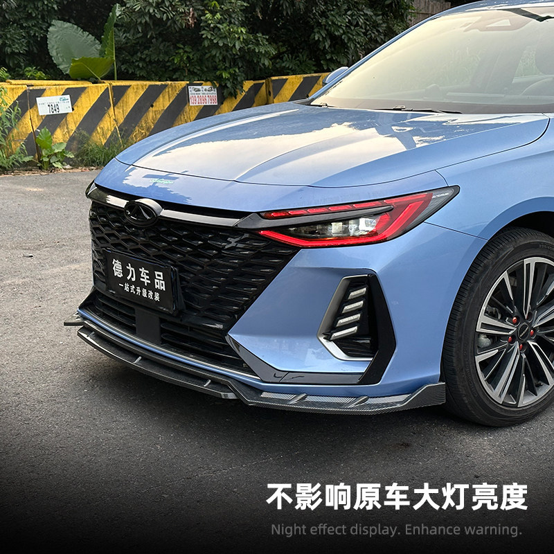 Suitable for Chery Arrizo 8 daytime running light color changing film, Fengyun A8 living room lamp protective film, special modification demon