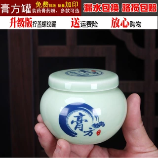 古风中药陶瓷罐白瓷膏方包装盒青红黄色拧盖密封储藏分装空瓶礼盒