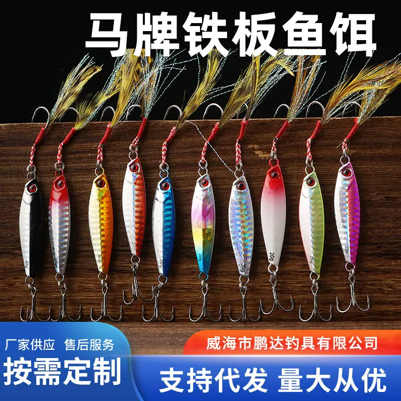 远投钓翘嘴鲈鱼仿生铁板假饵工厂批发飘落淡水通杀玛牌铁板鱼饵