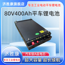 늄�ƽ܇�늳�80v400ah��܇��AƷ�о��Ԫ䇵�ƽ܇�늳�