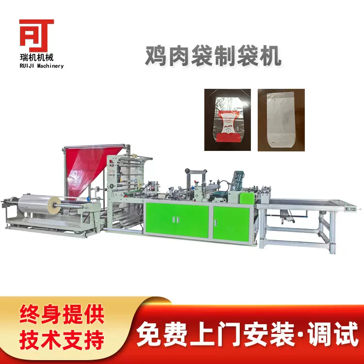 【厂家定制】全自动塑料圆弧底边封鸡袋热切制袋机