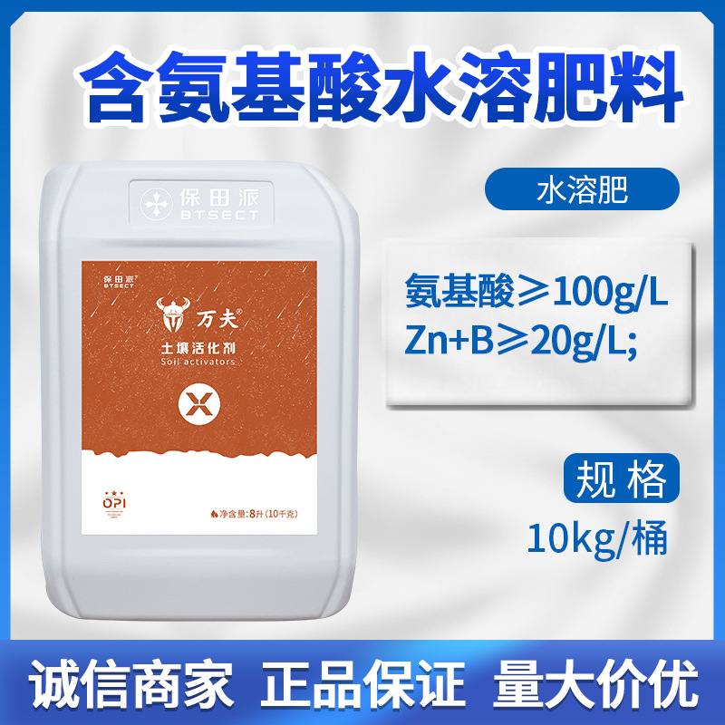 万夫鱼蛋白微藻鱼肽悬浮肥改善品质抗逆促吸收水溶肥料10kg