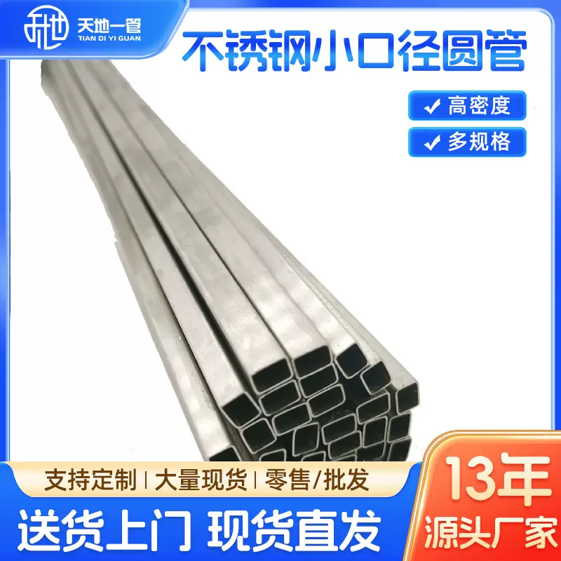 薄壁不锈钢小口径圆管  不锈钢卫浴管电热器用不锈钢管厂家切割