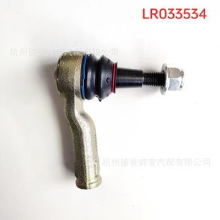 Manufacturer Cross-Border Lr033534 Suitable for Land Rover Sport Range Rover Steering Wheel Outer Ball Joint Steering Machine
