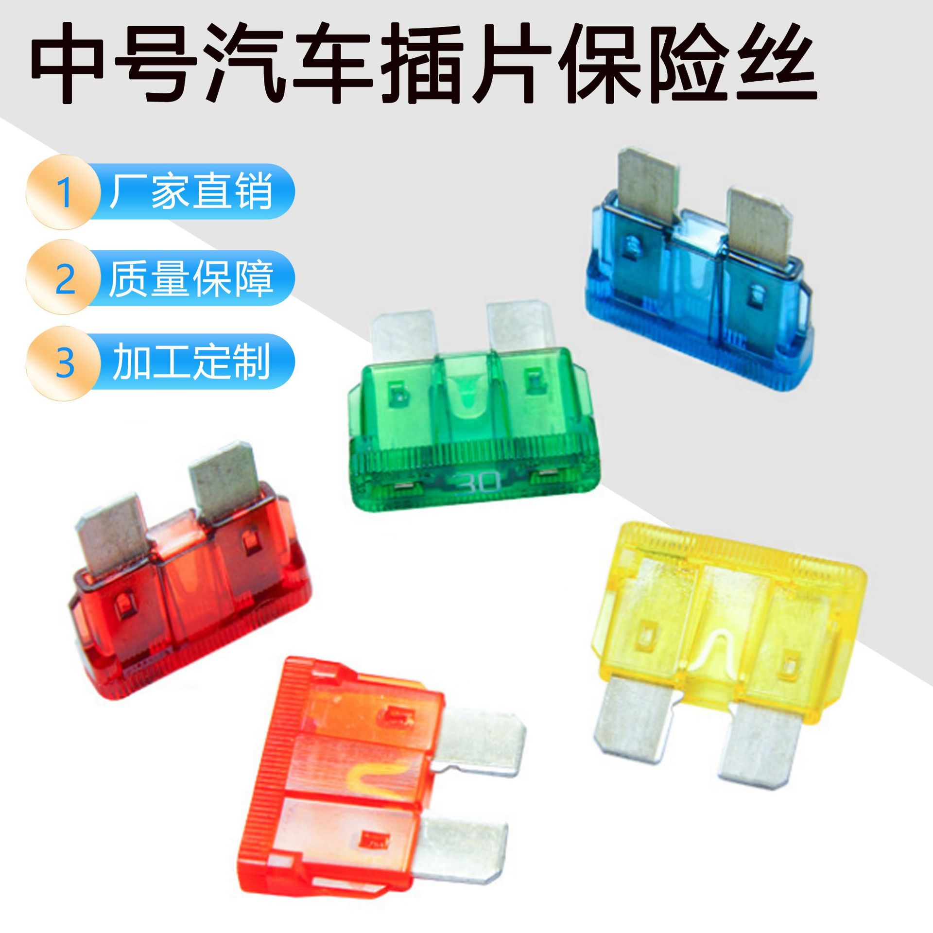 中号插片保险丝ATY/ATC保险丝片1-50A/32V 刀式汽车插片保险丝