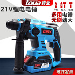 腾亚TOUADBL180-1 21V无刷电动工具电锤无绳锂电多功能混泥土孔轻