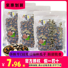 【华味亨 话梅瓜子138g*10袋】酸爽话梅味西瓜子黑瓜子炒货零食品