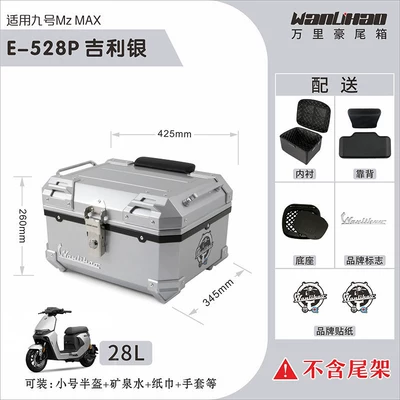 modified password lock non-aluminum alloy — Motorcycle trunk - mzmax-geely-silver-528pdouble-black-backrestinner-lining