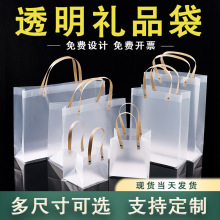 pvc透明手提袋pp塑料磨砂礼品袋伴手礼包装袋定制幼儿园零食礼袋