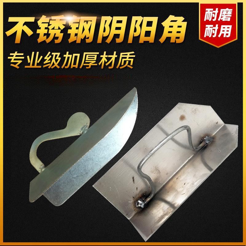 不锈钢阴阳角刮腻子拉角器阴角器刮硅藻泥施工工具装修刮墙