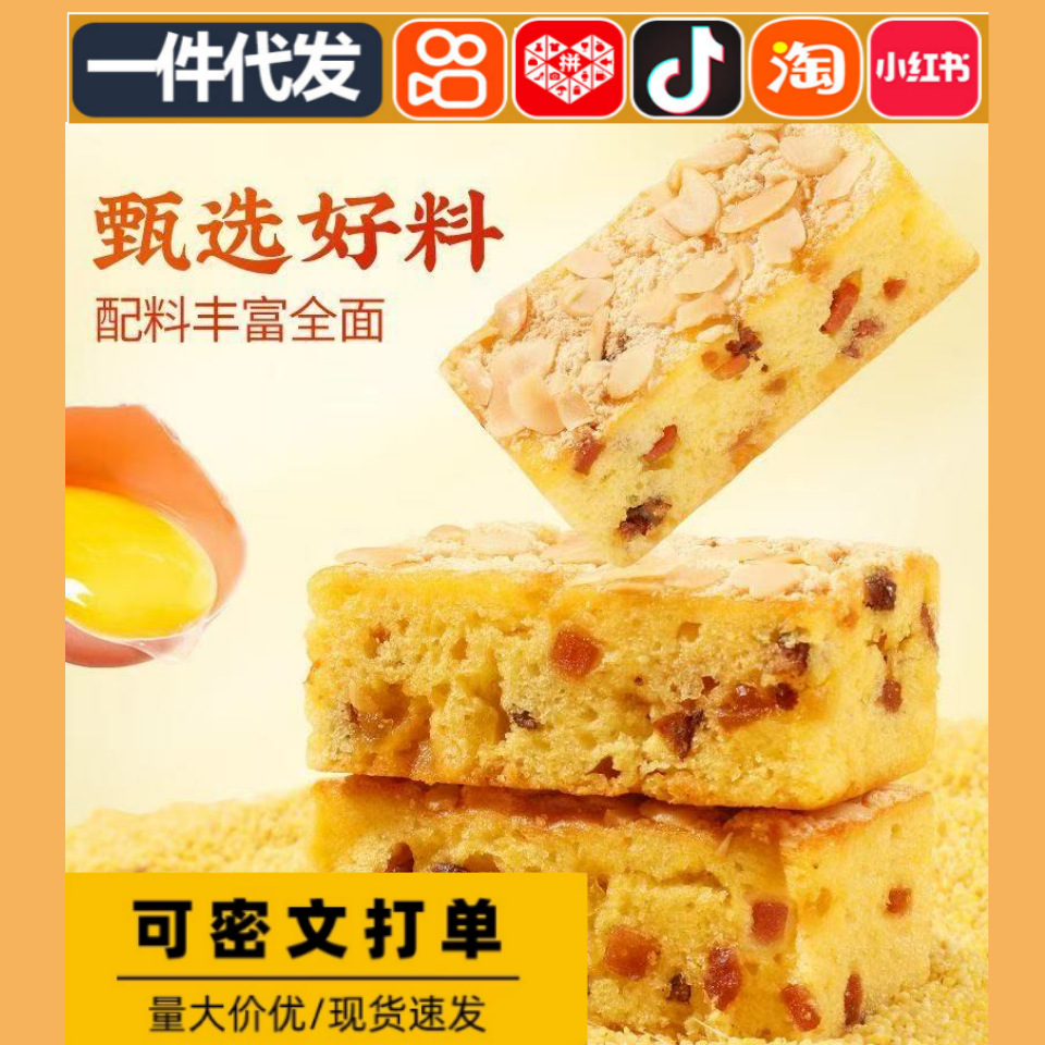 小米山药苹果糕香脆腰果核桃杏仁饼解馋追剧早餐零食品批发代发