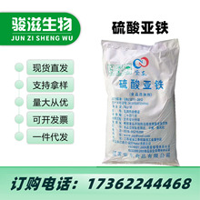 廠家直供硫酸亞鐵 食品級七水營養補充劑豆腐果蔬發色劑污水處理
