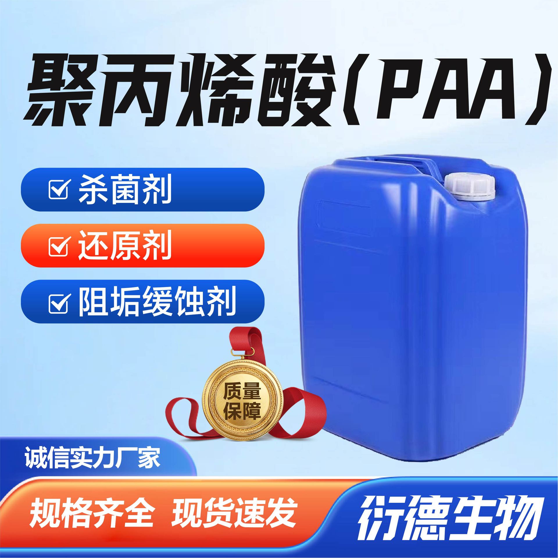 聚丙烯酸（PAA）厂家现货循环冷却水处理阻垢剂聚丙烯酸（PAA）