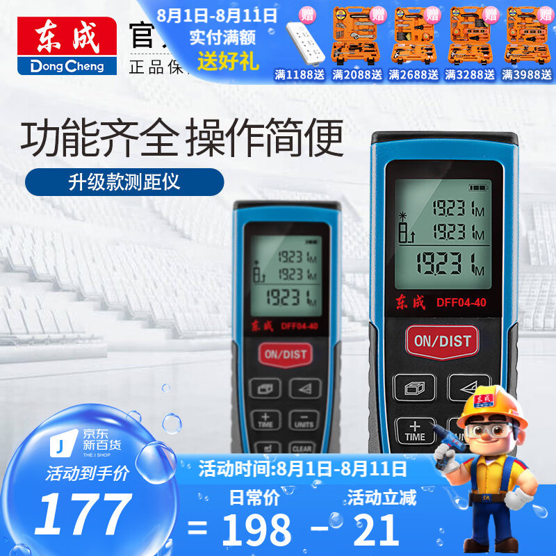 DFF04-80 herramienta de medición de rango láser DFF04-80