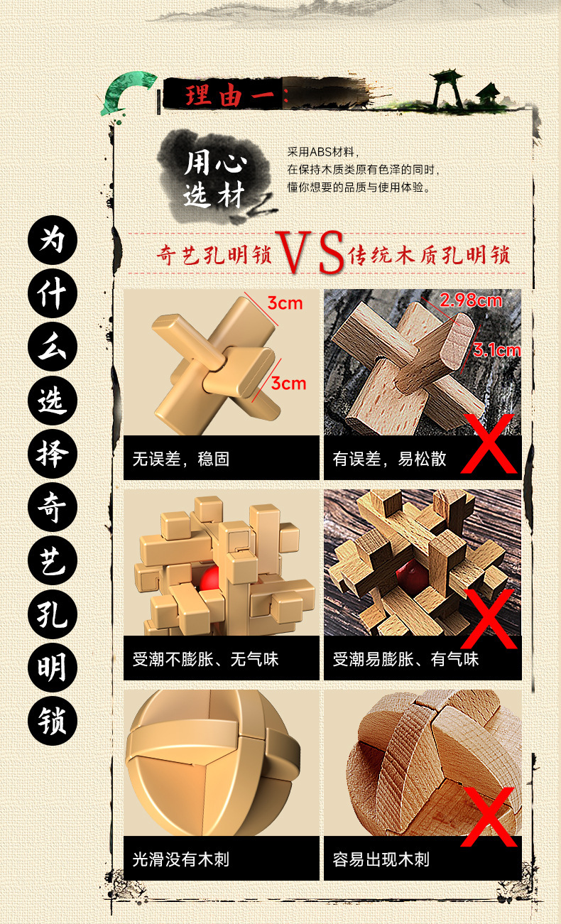 孔明锁详情页-1_02