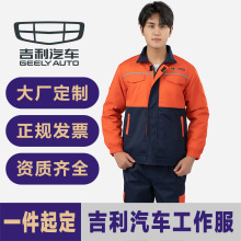 吉利工作服套装4s店长袖工装售后车间耐磨工服汽修服机修服劳保服