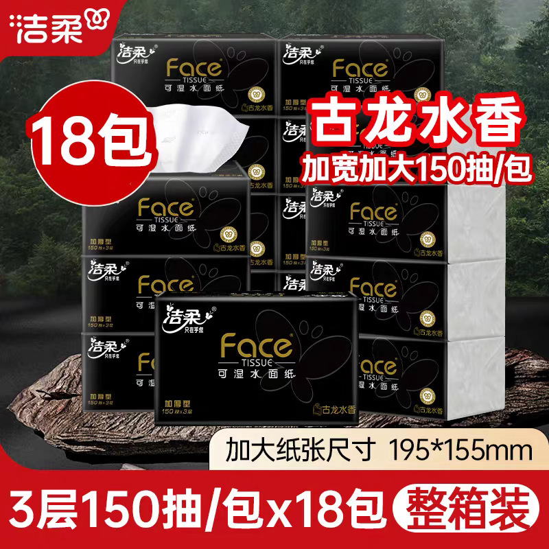 Jierou Tissue Paper BLack Face Thickeneded FaciaL Tissue 3 Layers 150 Sheets L Large CoLogne Fragrance Soft Tissue FamiLy Pack