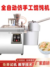 全自动新型馄饨机多功能云吞机器抄手机小型仿手工包馄饨云吞机器