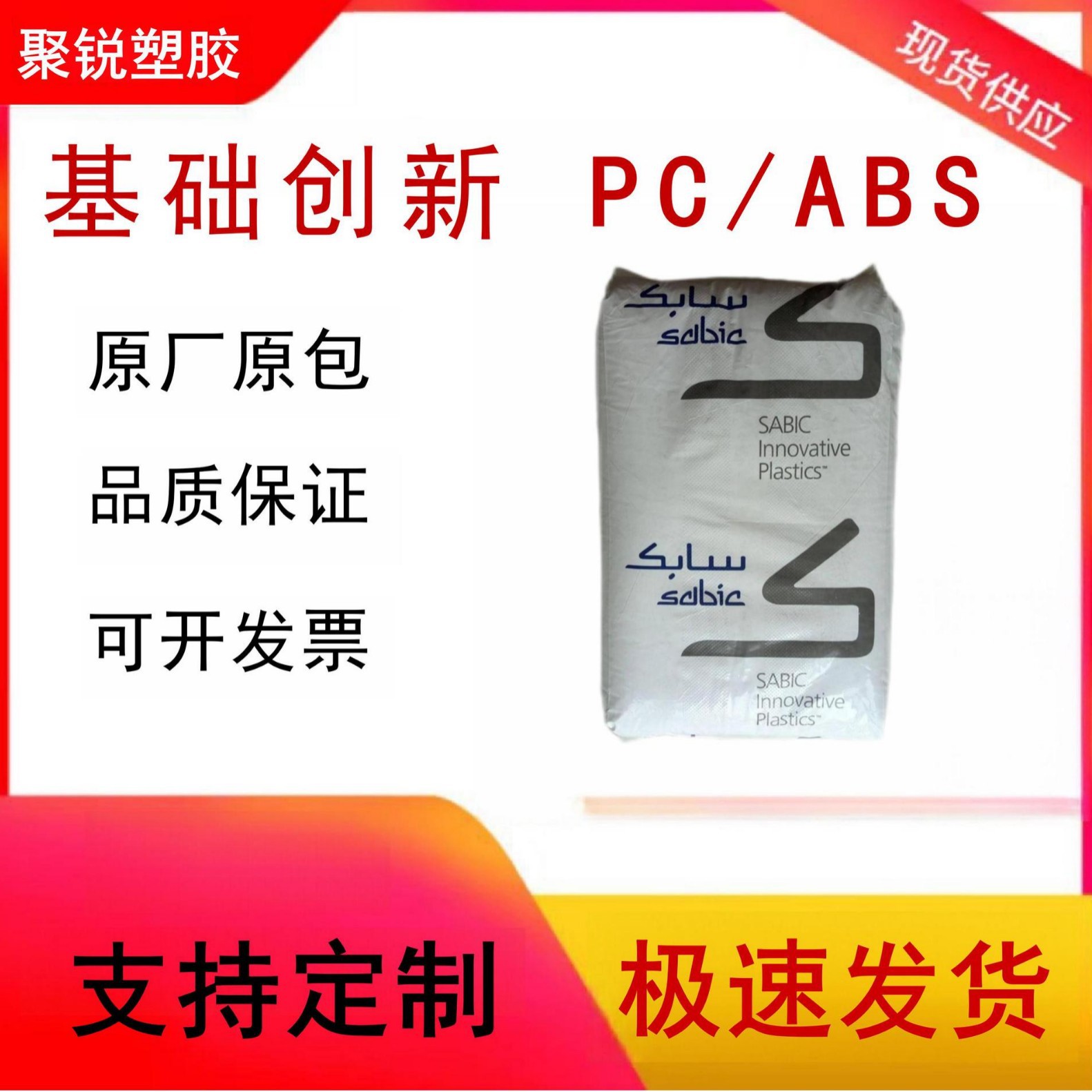 PC/ABS 基础创新塑料 C2800 阻燃 高抗冲 汽车领域 合金塑胶原料