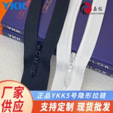 ykk5号隐形拉链现货速发拉合顺滑优质布料衣服裤子闭尾隐形拉链