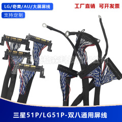 高精細スクリーン線ダブル8lvdsスクリーン線大画面FIR-E51PIN lgサムスンab対調広告機ボード専用
