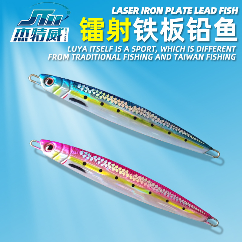 路亞鐵板魚餌夜光遠投仿生金屬鐵板鉛魚餌速沉鐳射鐵板擬餌批發