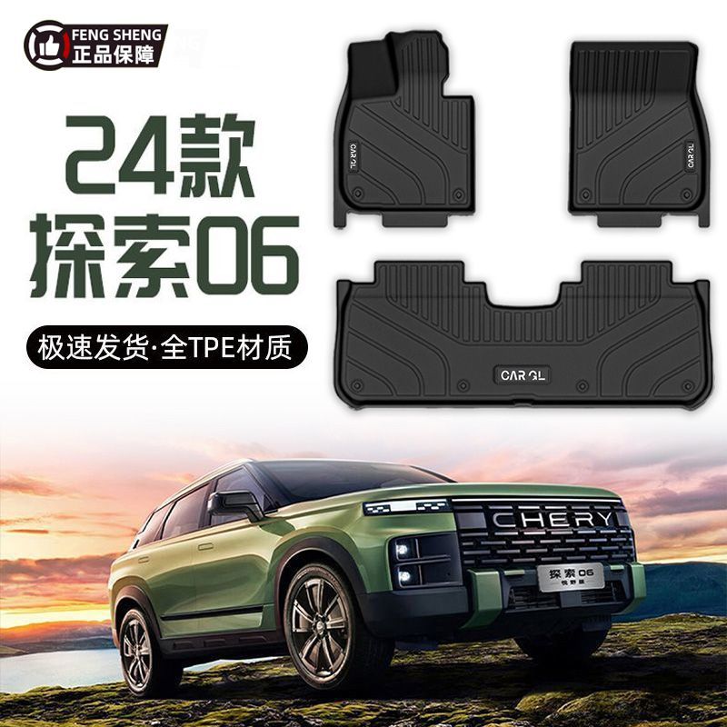 Suitable for Chery Discovery 06 Floor Mats Tpe Surround 24 Models Cdm Urban Version Special Floor Mats Automotive Supplies 2024 New