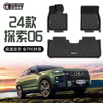 Suitable for Chery Discovery 06 Floor Mats Tpe Surround 24 Models Cdm Urban Version Special Floor Mats Automotive Supplies 2024 New