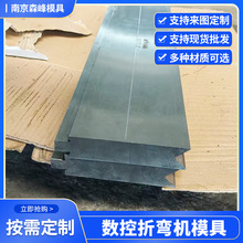 数控折弯机模具弯刀上下模圆弧段差模具定制门框折弯成型双v下模