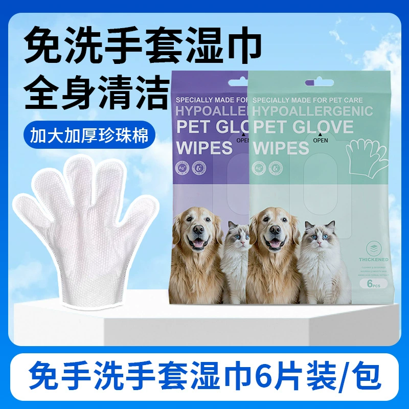 Трансграничные чистящие салфетки для домашних животных Перчатки дезодорирующие и дезактивирующие одноразовые SPA салфетки перчатки для кошек и собак Одноразовые чистящие перчатки