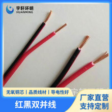 22AWG黑白 红黑  透明平行线双并线纯铜电源线红黑线