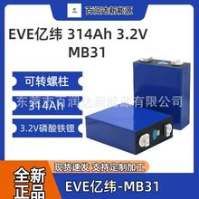 EVE亿纬锂能磷酸铁锂电池 314Ah-3.2V-MB31铝壳大单体 电动车