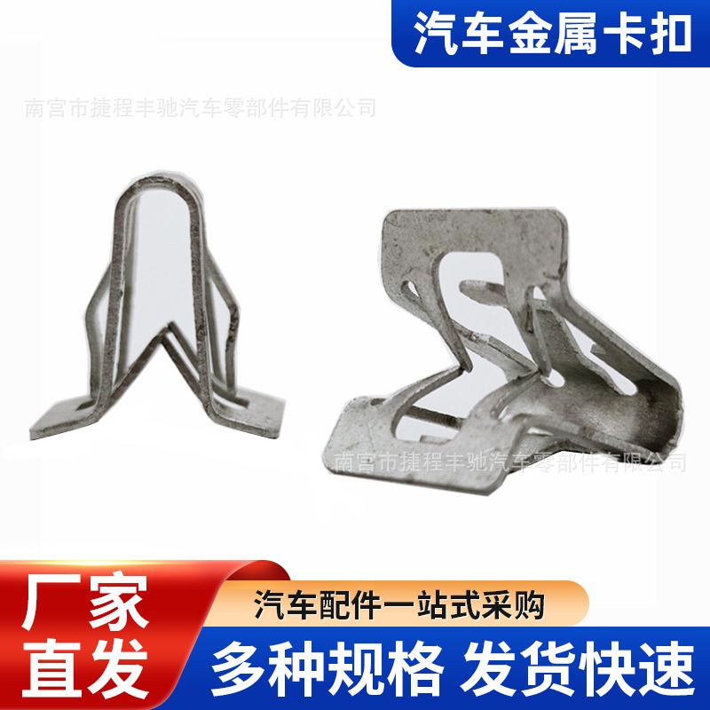 汽车金属卡扣达克罗镀锌V型仪表台钢夹不锈钢铁夹U型卡子车用