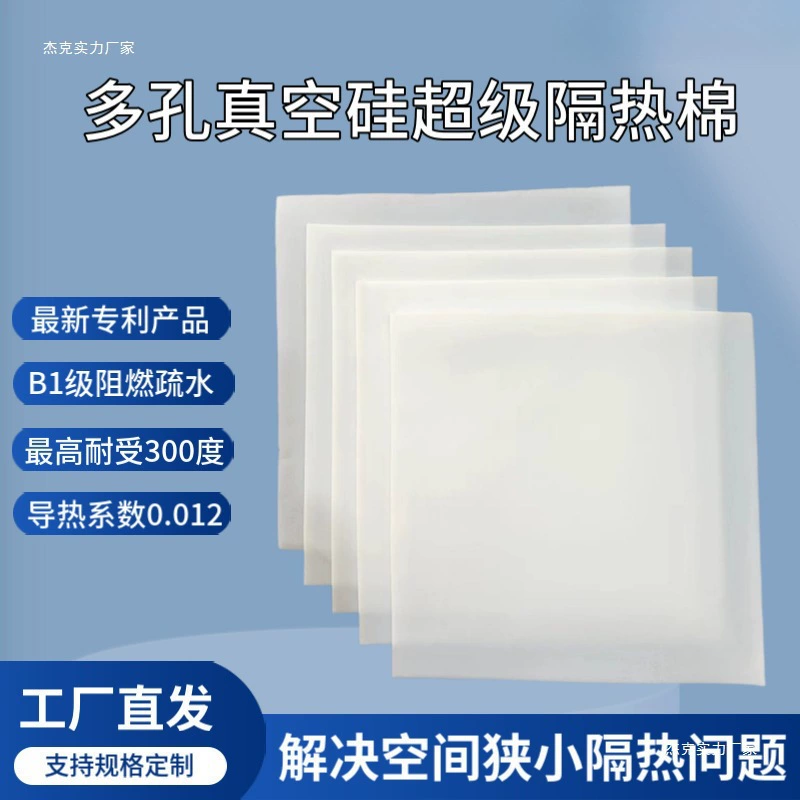 Пористый вакуумный силиконовый суперизоляционный утеплитель из аэрогеля, цифровая изоляционная пленка, материал с низкой теплопроводностью