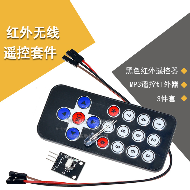 3件套红外无线遥控套件 黑色红外遥控器+接收板 红外扩展无线遥控