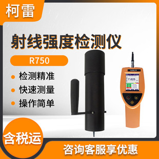 Corey R750 environmental Level X(γ) Ray leakage detector Ray Intensity Detector radiation detector