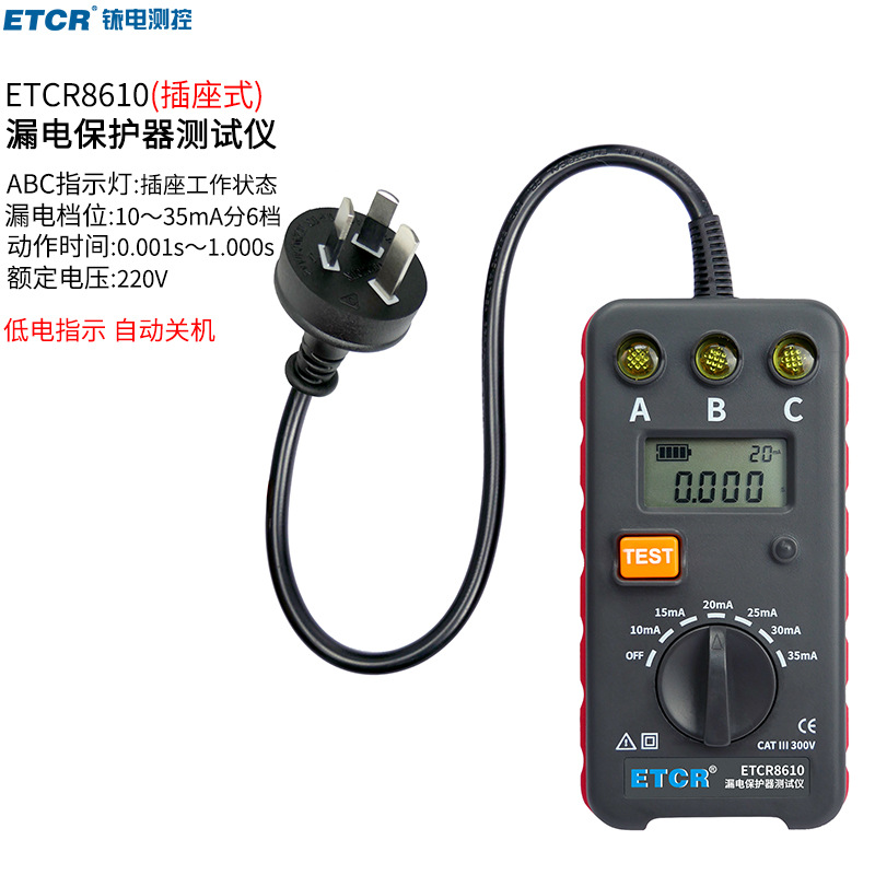 铱泰ETCR8610插座测试仪漏电保护器测试仪漏电开关测试仪