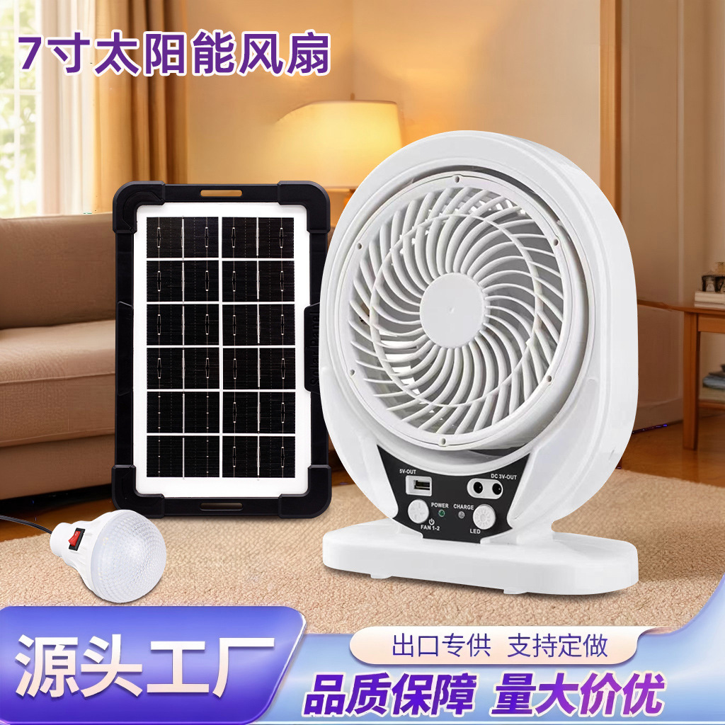 热销新款太阳能风扇配太阳能板灯泡套装静音大风力家用户外台扇