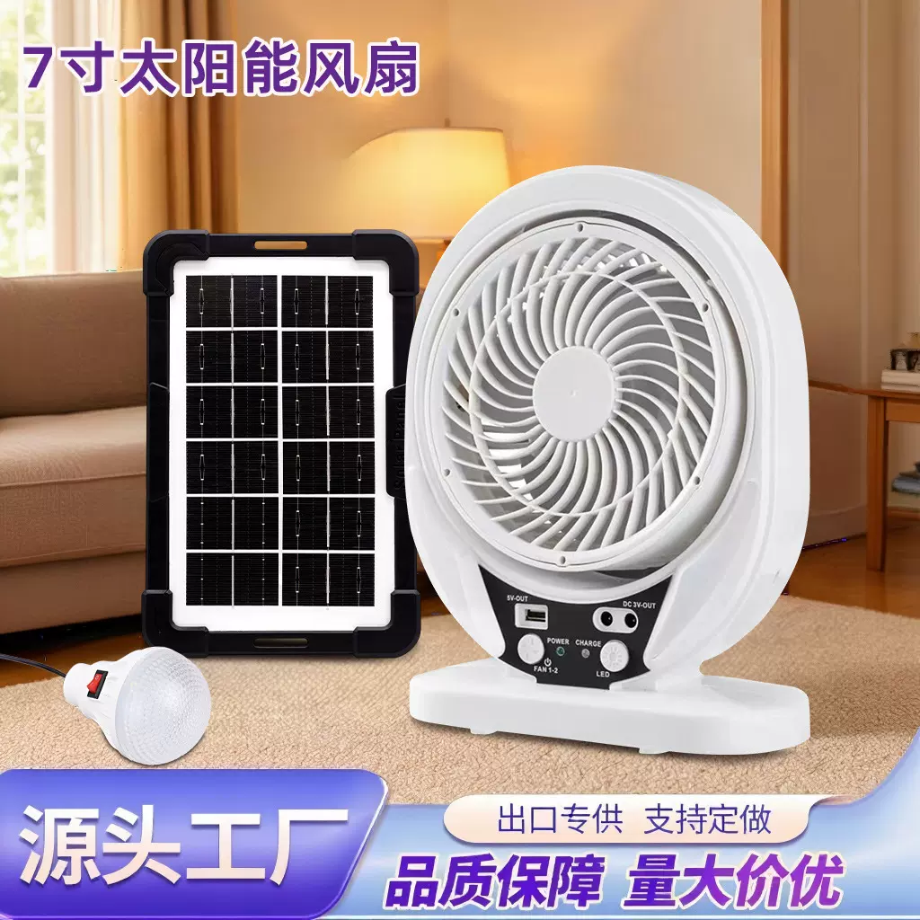 热销新款太阳能风扇配太阳能板灯泡套装静音大风力家用户外台扇